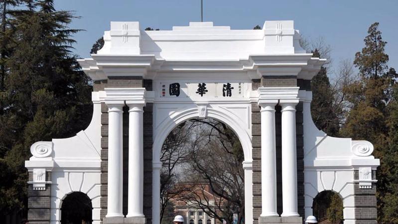 Tsinghua University